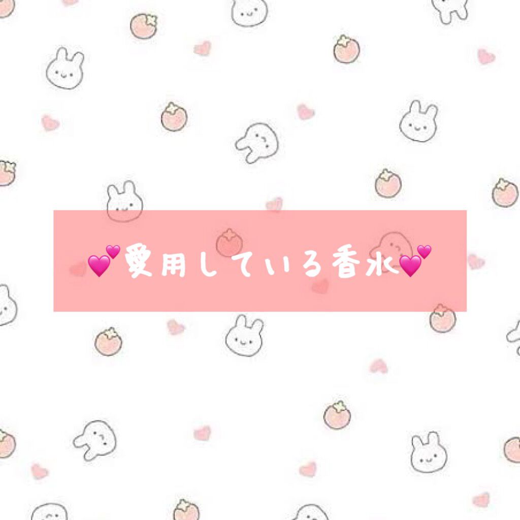 エンジェルハート オード トワレ/エンジェルハート/香水(レディース)を使ったクチコミ(1枚目)