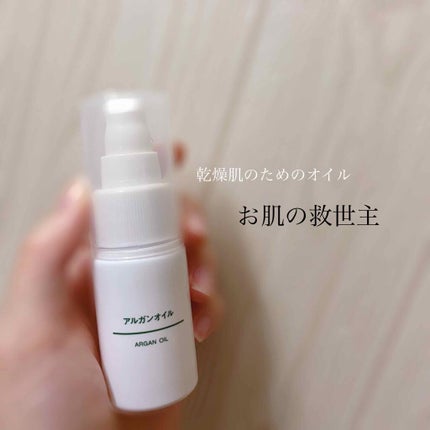 アルガンオイル/無印良品/フェイスオイルを使ったクチコミ(1枚目)