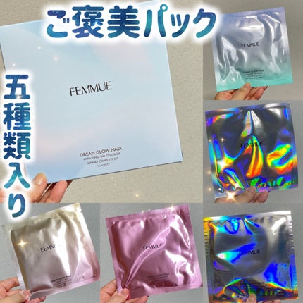 ドリームグロウマスク RR(透明感・キメ)/FEMMUE/シートマスク・パックを使ったクチコミ(1枚目)