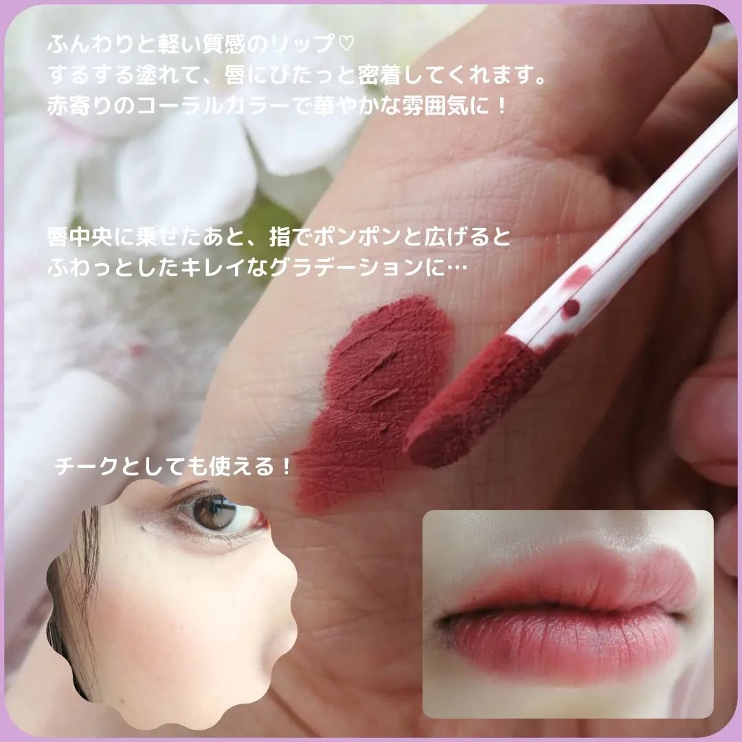 マットヴェールティント 01 ドラジェコーラル/LIPGUARDIAN/リップティントを使ったクチコミ（3枚目）