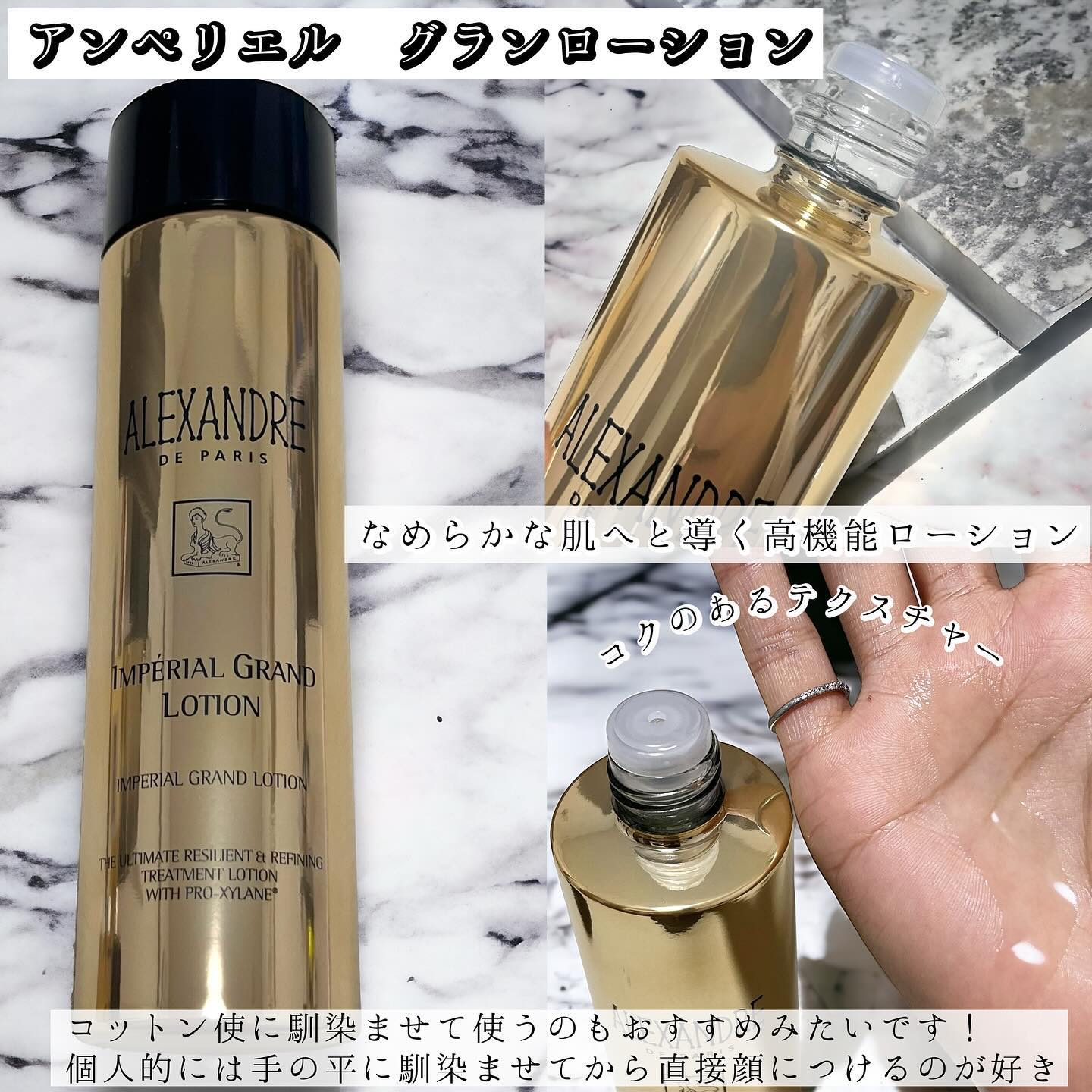 アンペリエルグランローション/アレクサンドル ドゥ パリ/化粧水を使ったクチコミ（3枚目）