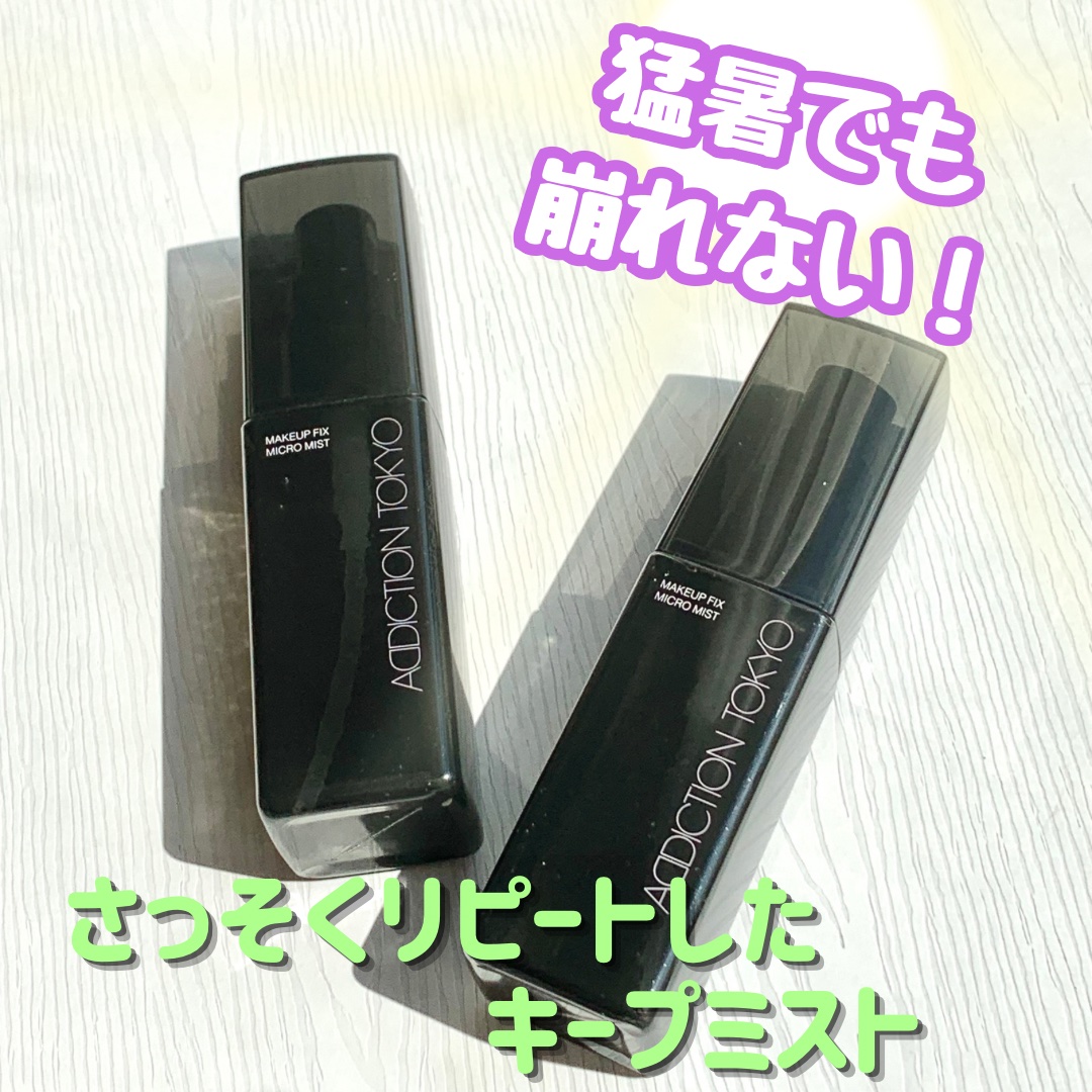 メイクアップ フィックス マイクロ ミスト /ADDICTION/ミスト状化粧水を使ったクチコミ（1枚目）