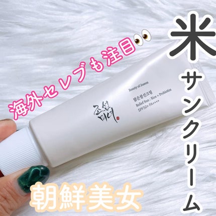 リリーフサンライス + プロバイオティクス/Beauty of Joseon/日焼け止めクリームを使ったクチコミ(1枚目)
