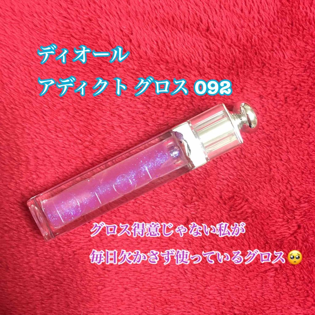 ディオール アディクト グロス/Dior/リップグロスを使ったクチコミ(1枚目)