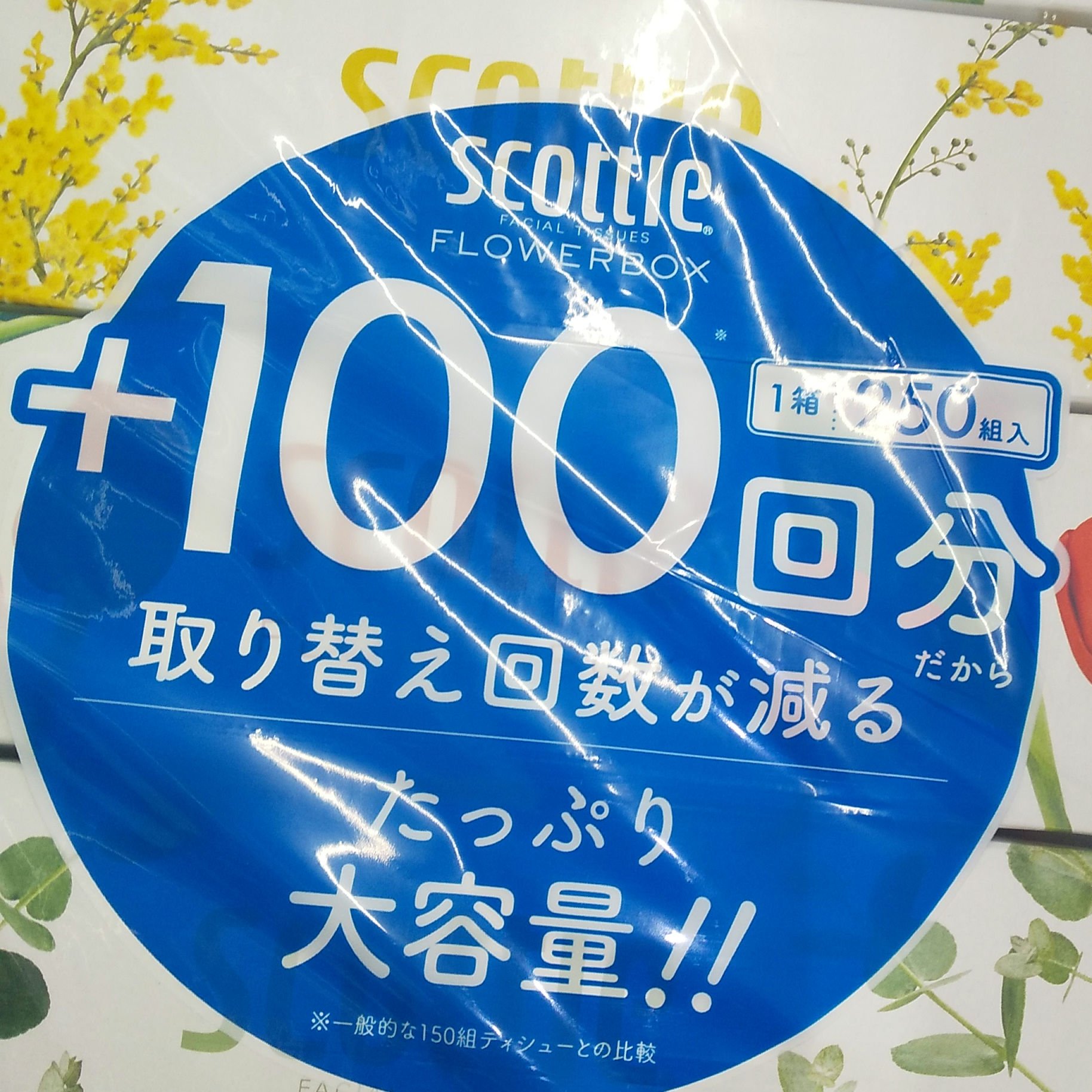 ティシュー フラワーボックス/スコッティ/その他を使ったクチコミ（2枚目）