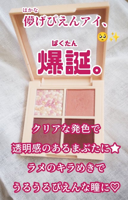 レブロン ダズル アイシャドウ クアッド/REVLON/アイシャドウパレットを使ったクチコミ(1枚目)