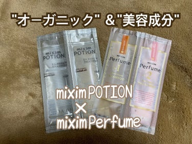 リペアシャンプー/ヘアトリートメント/mixim POTION/シャンプー・コンディショナーを使ったクチコミ（1枚目）