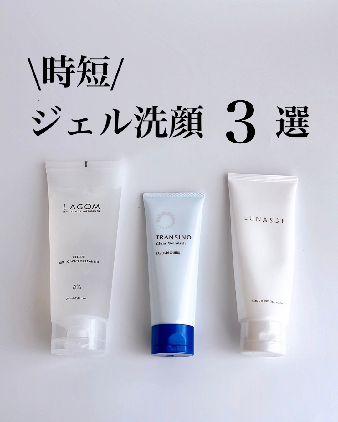 トランシーノ薬用クリアジェルウォッシュ/トランシーノ/その他洗顔料を使ったクチコミ（1枚目）