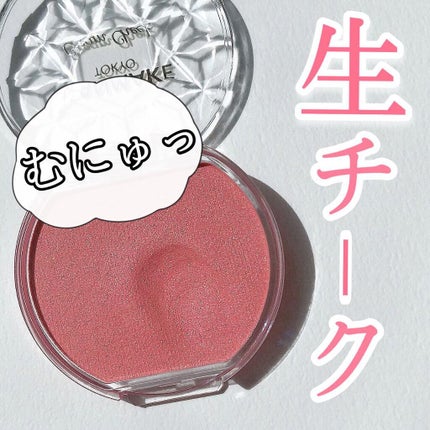 クリームチーク(パールタイプ)/キャンメイク/ジェル・クリームチークを使ったクチコミ(1枚目)