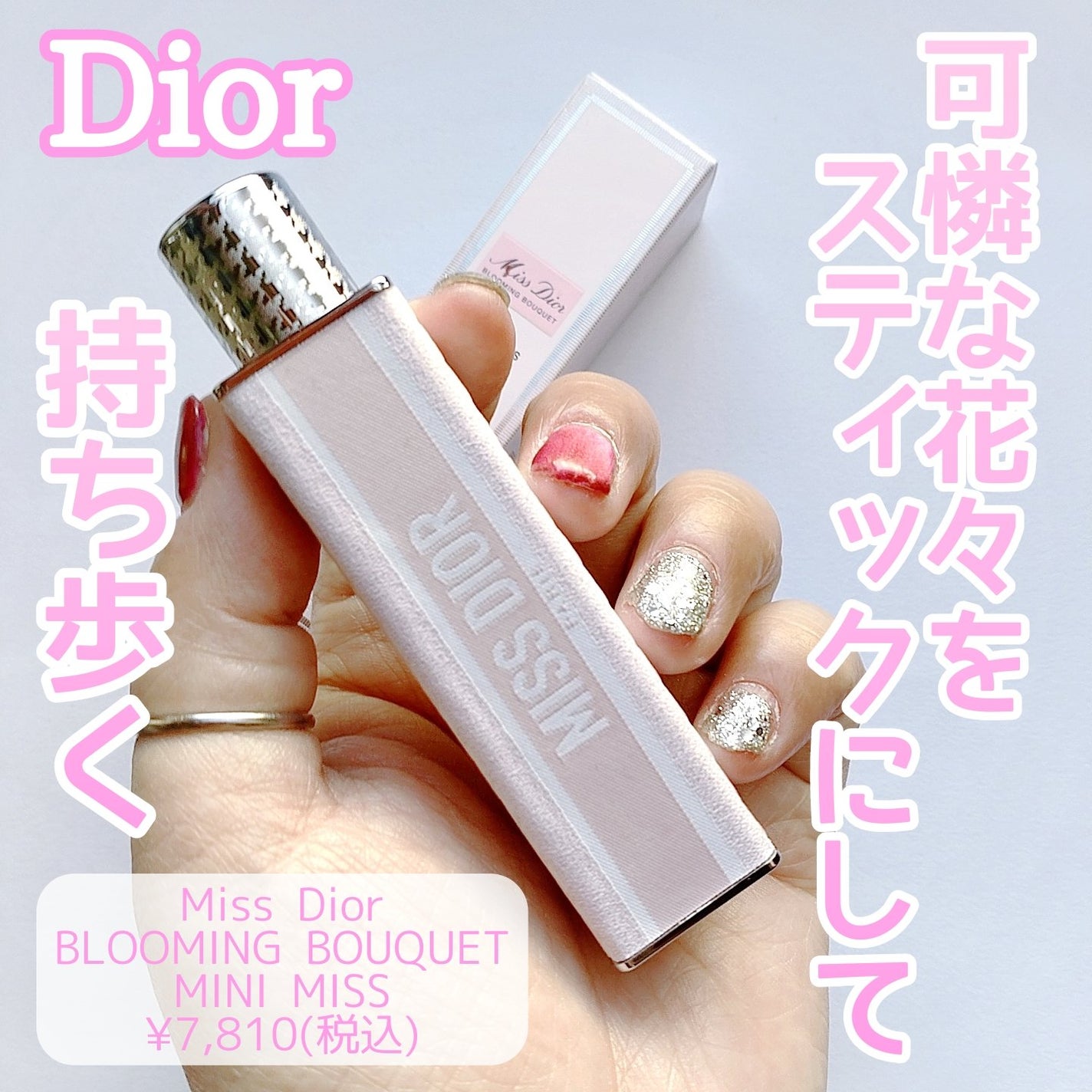 ミス ディオール ブルーミング ブーケ ミニ ミス/Dior/香水(レディース)を使ったクチコミ(1枚目)