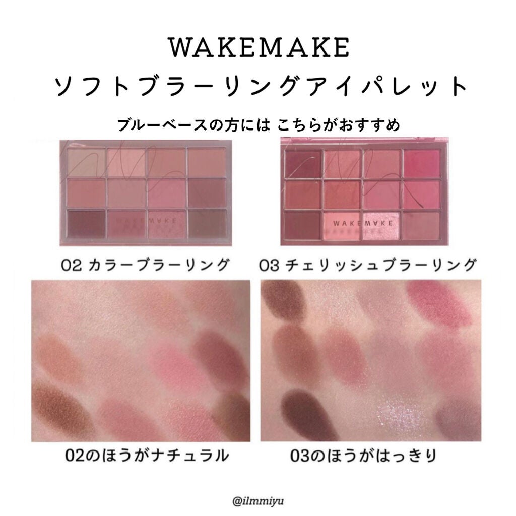 ソフトブラーリングアイパレット/wakemake/アイシャドウパレットを使ったクチコミ(5枚目)