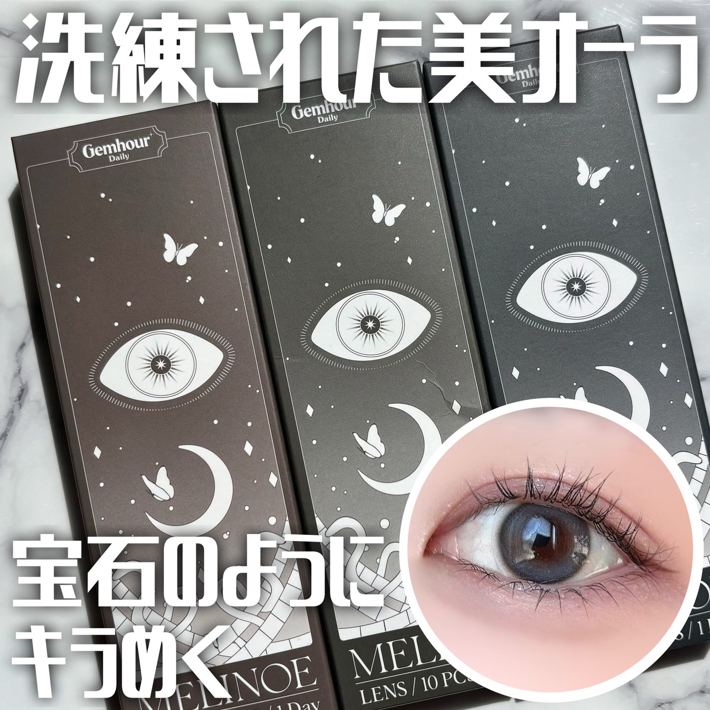 Melinoe 1Day/Gemhour lens/ワンデー(1DAY)カラコンを使ったクチコミ(1枚目)