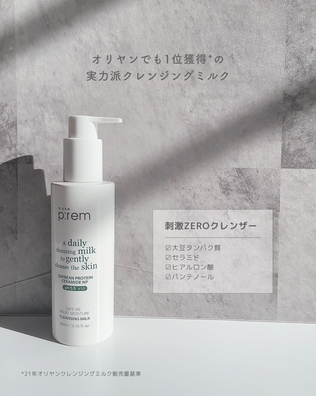 セーフミー リリーフモイスチャー クレンジングミルク /make prem/ミルククレンジングを使ったクチコミ(2枚目)