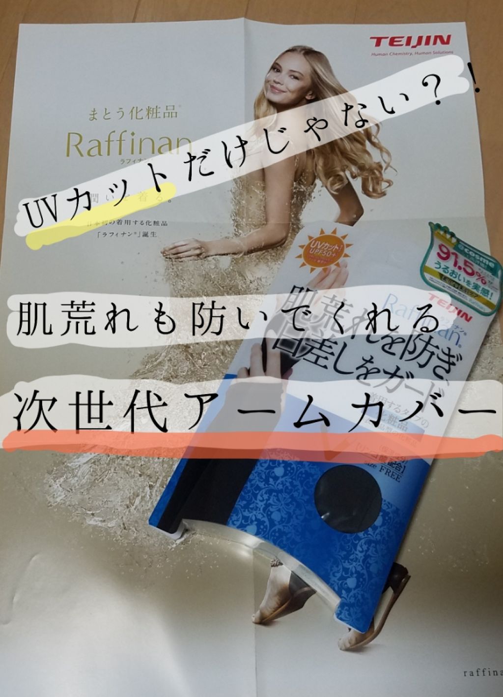 ラフィナン　美容アームパック/Raffinan/ボディグッズを使ったクチコミ（1枚目）