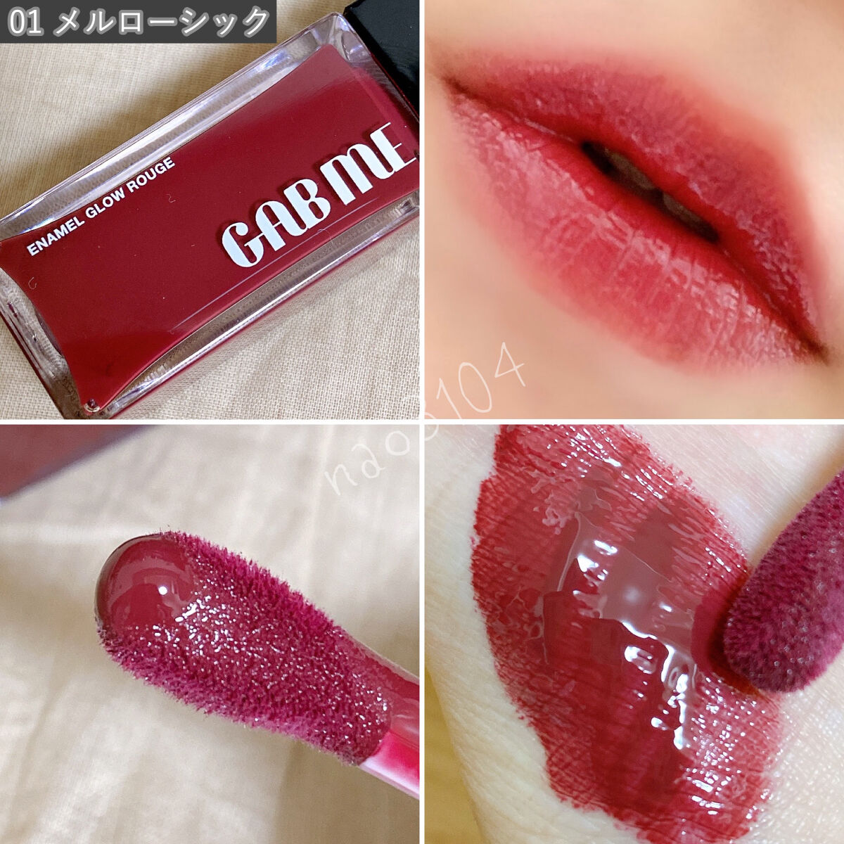 エナメルグロールージュ/GAB ME/口紅を使ったクチコミ（3枚目）