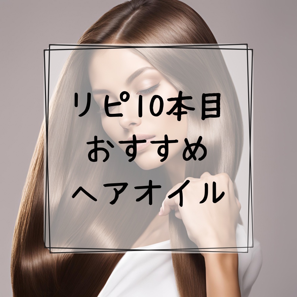 CCミルク/エッセンシャル/ヘアミルクを使ったクチコミ（1枚目）