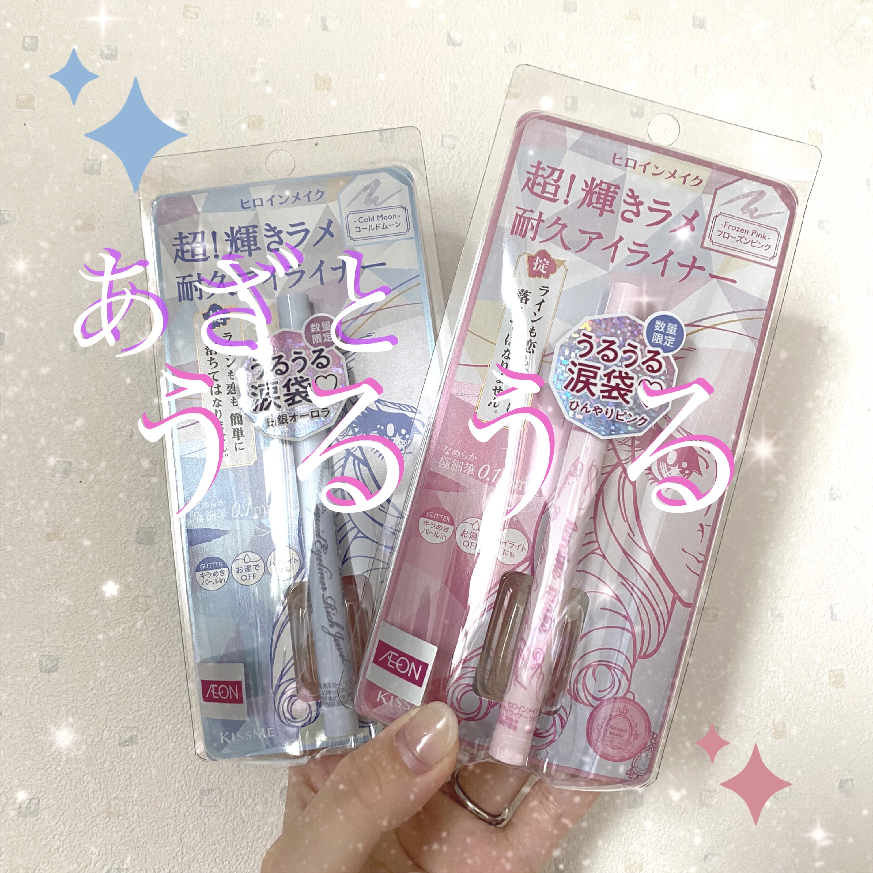 プライムリキッドアイライナー リッチジュエル/ヒロインメイク/リキッドアイライナーを使ったクチコミ（1枚目）