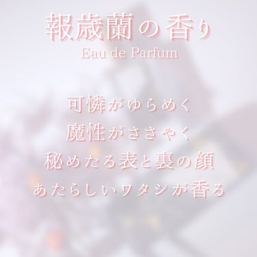試してみた】オードパルファム(ピュアミスト)報歳蘭の香り/SHISEIDO ...