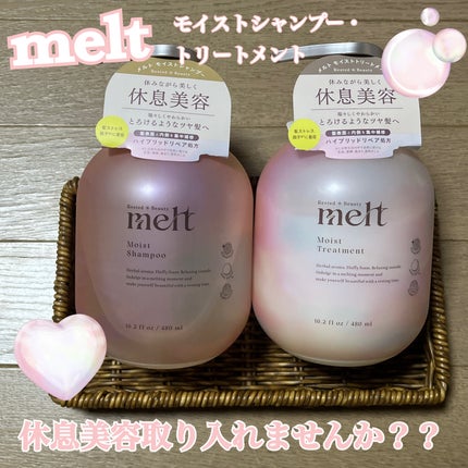 メルト モイストシャンプー/トリートメント/melt/市販シャンプーを使ったクチコミ(1枚目)