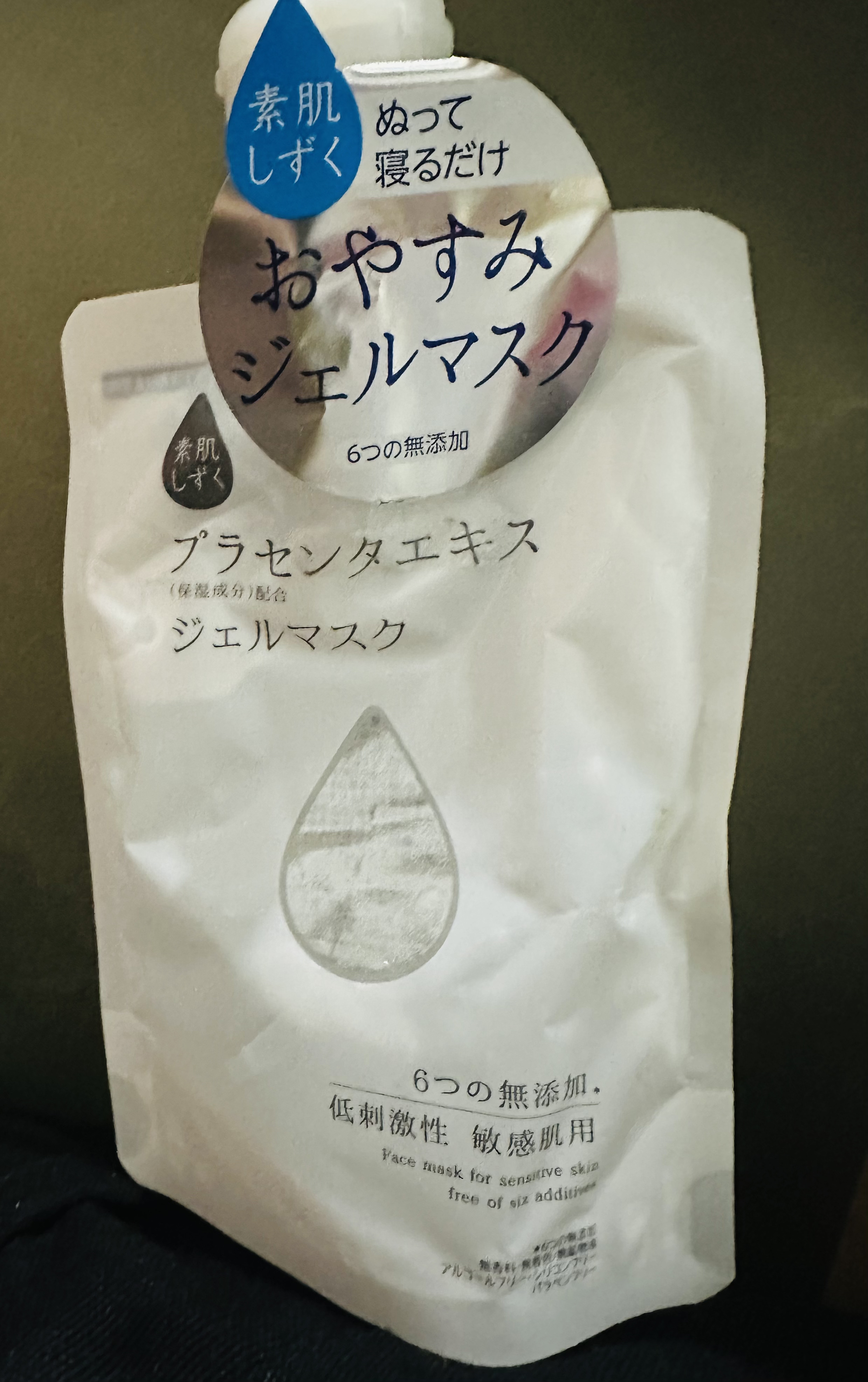 ジェルマスク/素肌しずく/洗い流すパック・マスクを使ったクチコミ（1枚目）