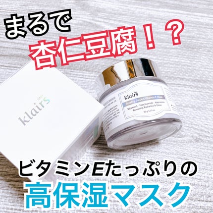 フレッシュリージュースドビタミンEマスク(90g)/Klairs/フェイスクリームを使ったクチコミ(1枚目)