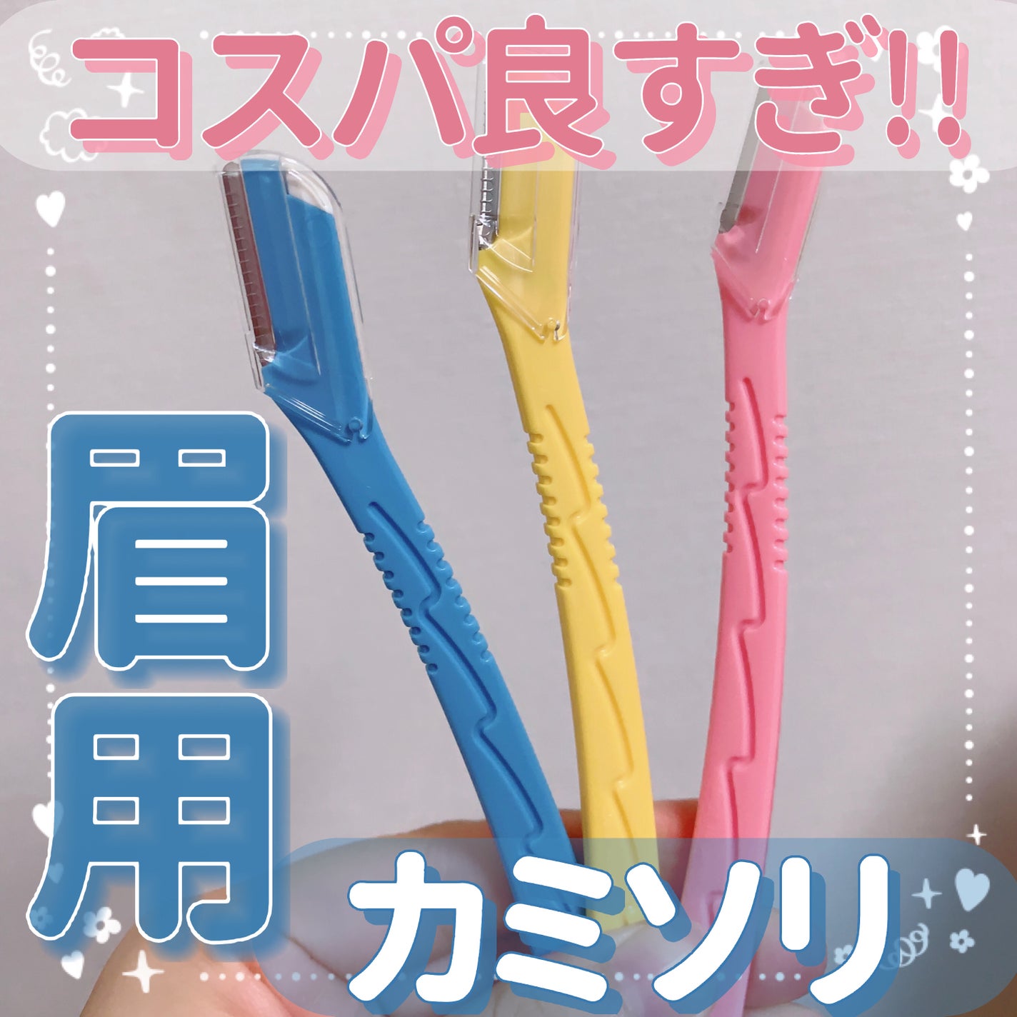 フェザーピアニィML まゆ/貝印/シェーバーを使ったクチコミ(1枚目)