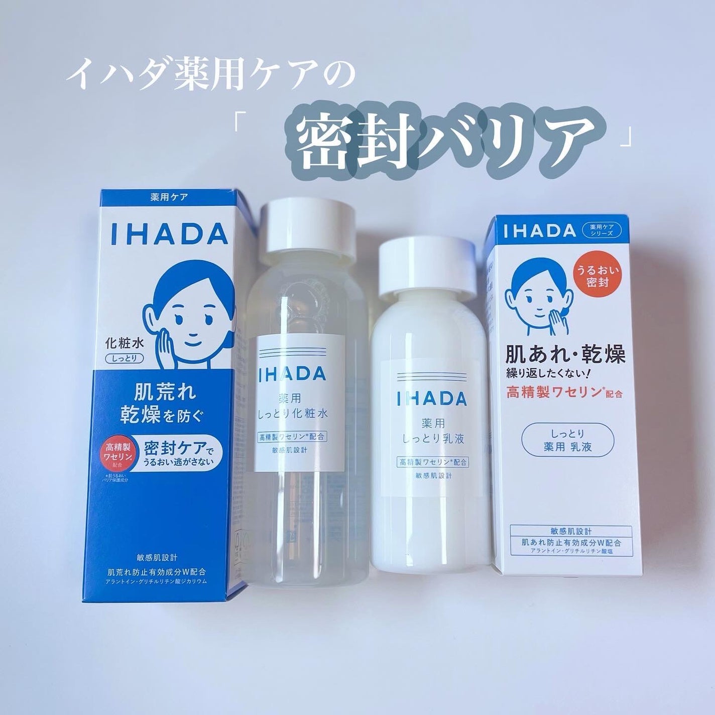 薬用ローション(しっとり)/IHADA/化粧水を使ったクチコミ(1枚目)