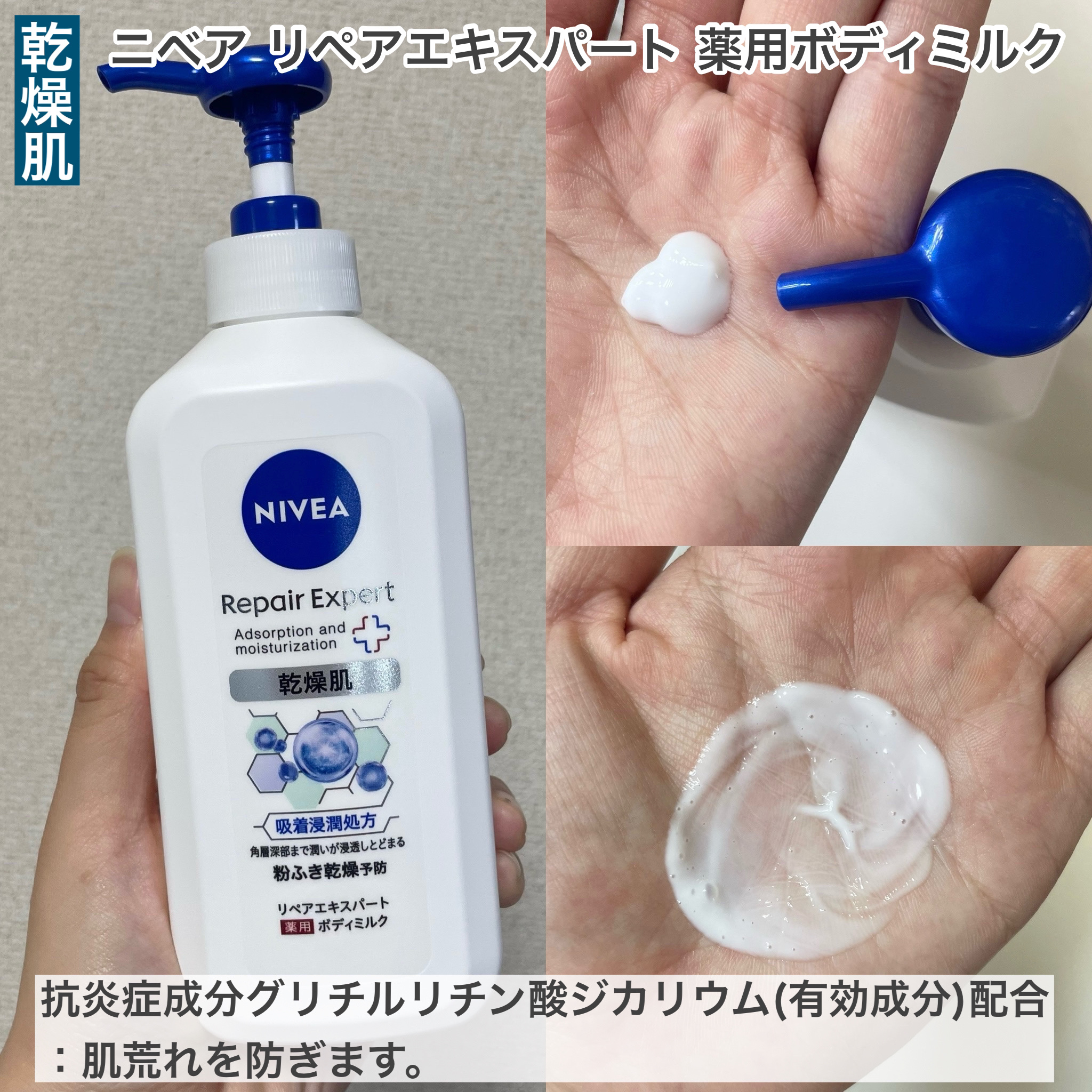 ニベア リペアエキスパート 薬用ボディミルク 乾燥肌用/ニベア/ボディミルクを使ったクチコミ（2枚目）