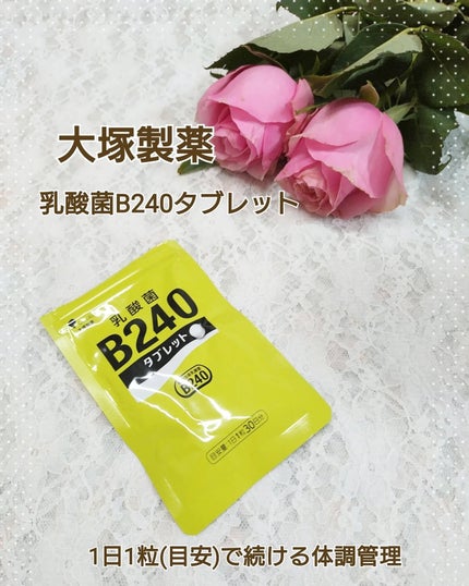 乳酸菌B240/大塚製薬/健康サプリメントを使ったクチコミ(1枚目)
