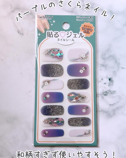 貼るジェルネイル/セリア/ネイルシールを使ったクチコミ(4枚目)