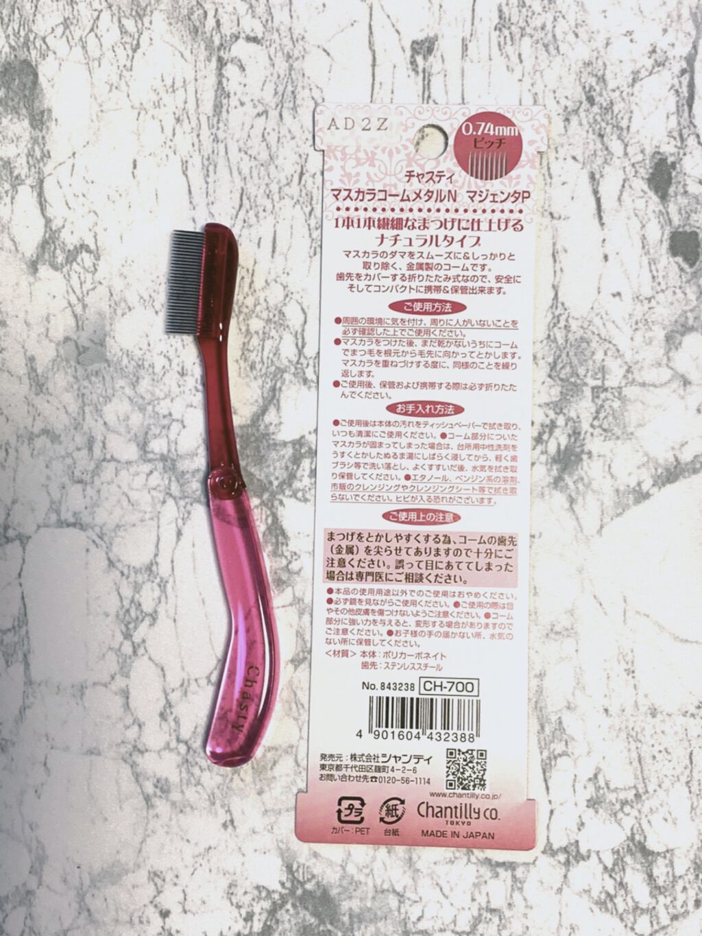 マスカラコーム メタルN（ナチュラル）/チャスティ/その他化粧小物を使ったクチコミ（2枚目）