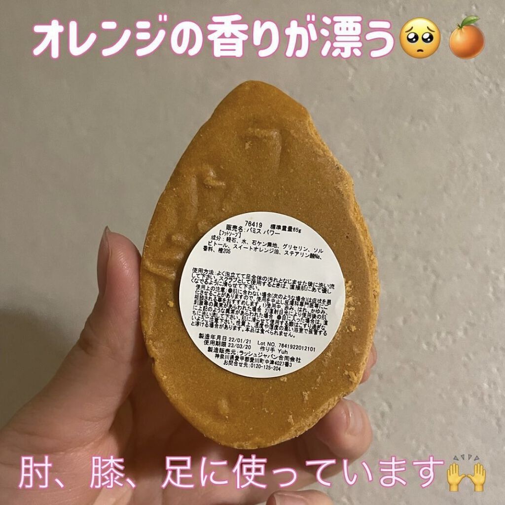 パミスパワー/ラッシュ/レッグ・フットケアを使ったクチコミ（2枚目）