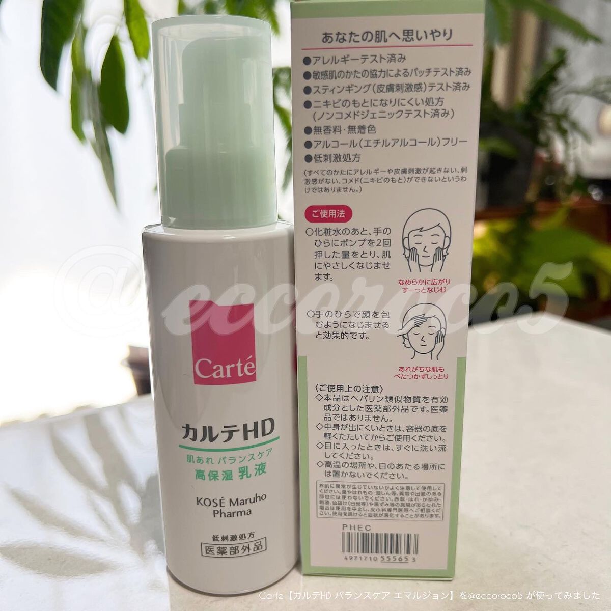 カルテHD バランスケア エマルジョン/カルテHD/乳液を使ったクチコミ(5枚目)