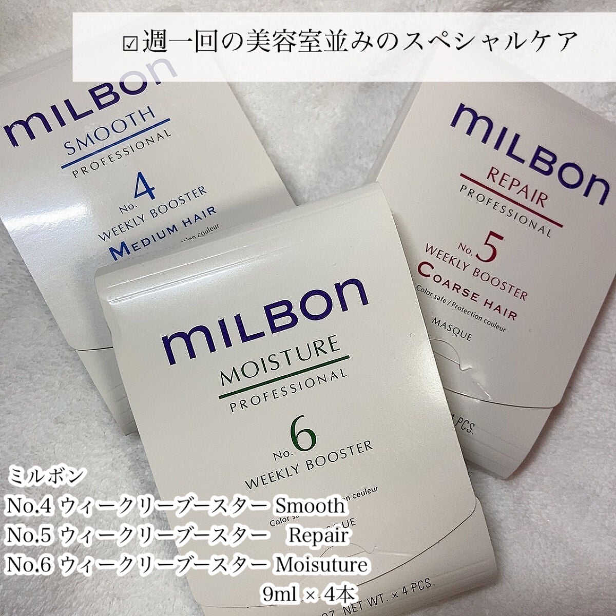 No.6 ウィークリーブースター/ミルボン/洗い流すヘアトリートメントを使ったクチコミ(2枚目)