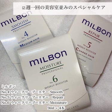 No.4 ウィークリーブースター Medium hair/ミルボン/洗い流すヘアトリートメントを使ったクチコミ（2枚目）