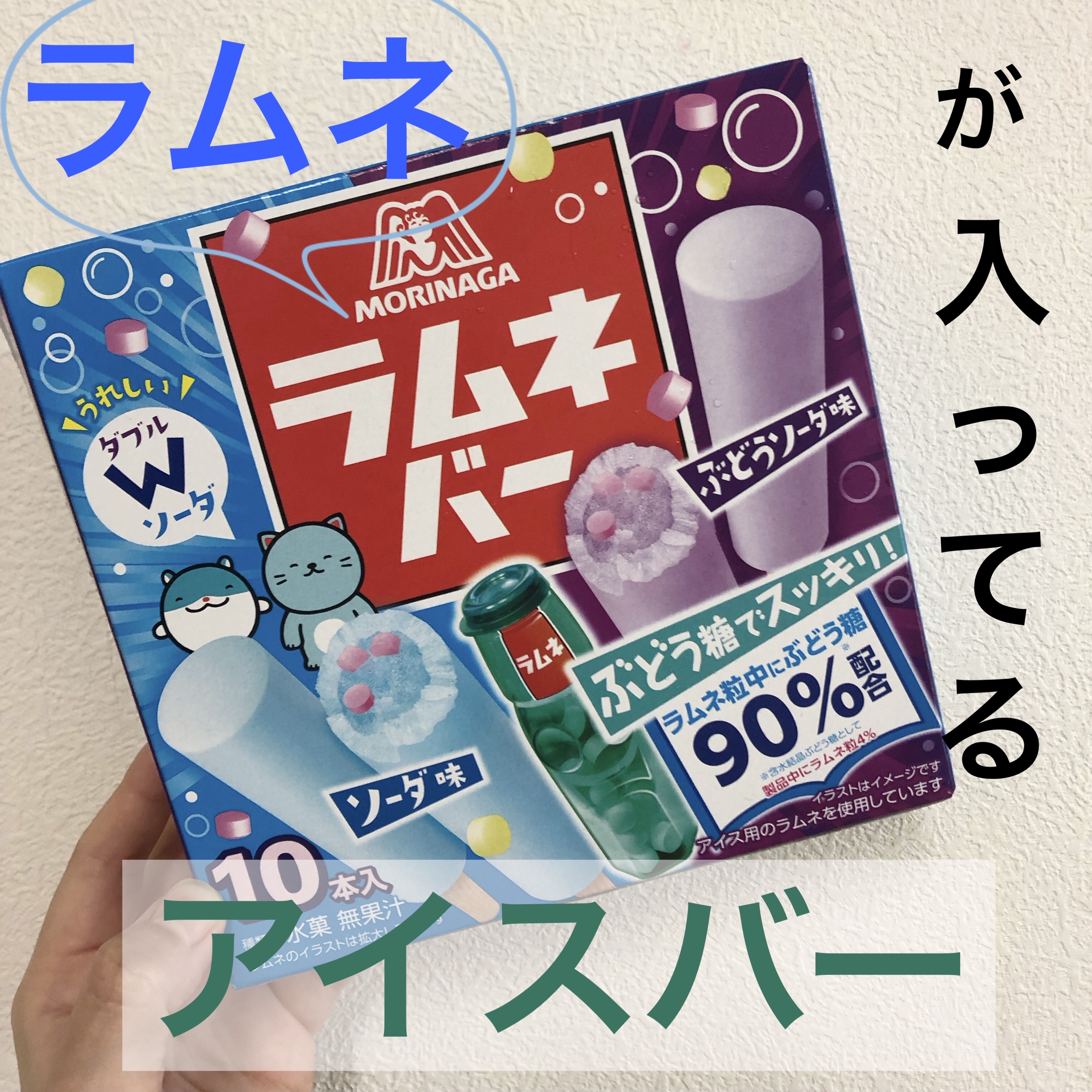 ラムネバー/森永製菓/その他を使ったクチコミ（1枚目）