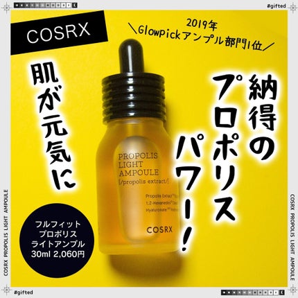 フルフィットプロポリスライトアンプル/COSRX/美容液を使ったクチコミ(1枚目)