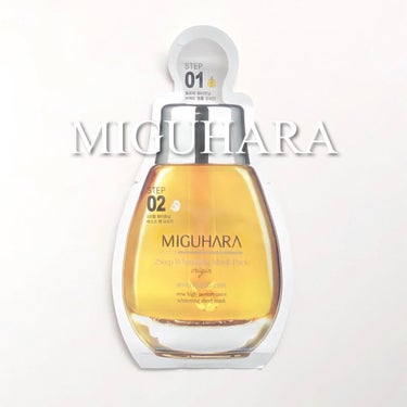 MIGUHARA 2ステップホワイトニングマスクパックのクチコミ「

MIGUHARA
内容量：STEP1 / 1.7ml 、STEP2 / 25ml


■ .....」（1枚目）