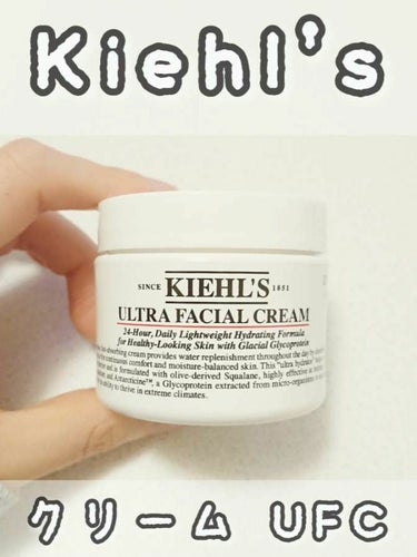 クリーム UFC/Kiehl's/フェイスクリームを使ったクチコミ（1枚目）