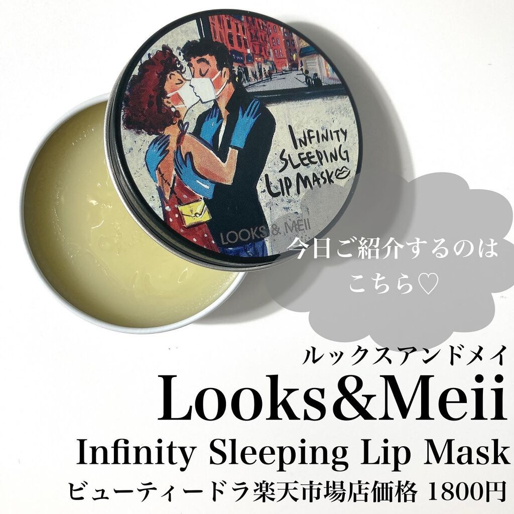 試してみた】Infinity Sleeping Lip Mask / Looks&Meiiの人気色・イエベブルベ別の口コミ・レビュー | LIPS