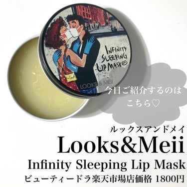 Infinity Sleeping Lip Mask/Looks&Meii/リップケア・リップクリームを使ったクチコミ（2枚目）