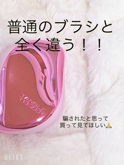 コンパクトスタイラー/TANGLE TEEZER/ヘアブラシを使ったクチコミ(1枚目)