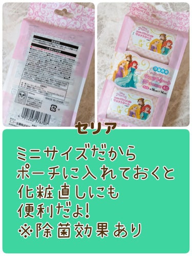 ｺﾁｬﾝ🌴フォローお返しします🌈 on LIPS 「セリアディズニープリンセスウェットシート3p各10枚入り（ミニ..」（1枚目）