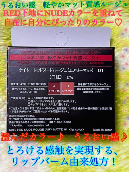 レッドヌードルージュ/KATE/口紅を使ったクチコミ(2枚目)
