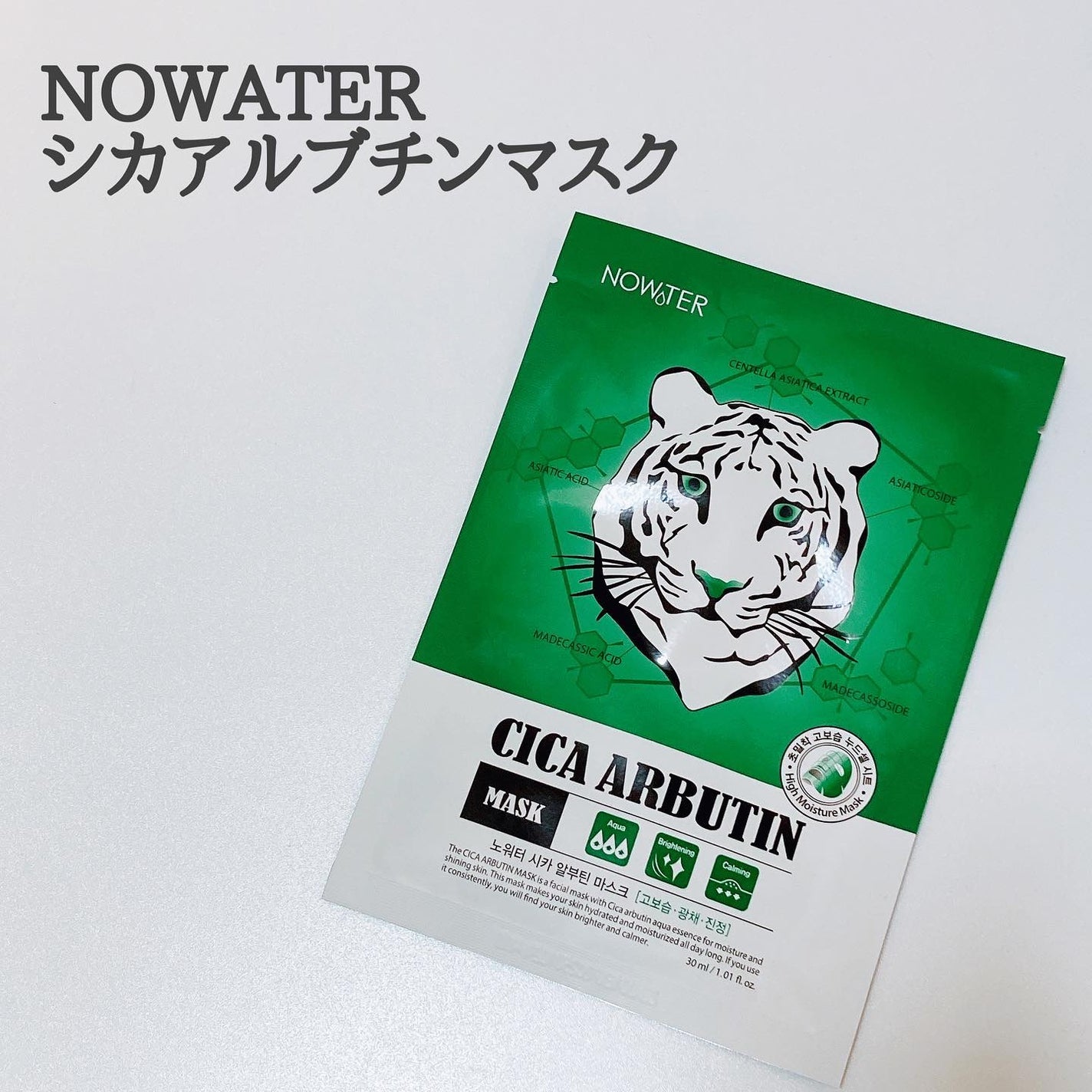 シカアルブチンマスク/NOWATER/シートマスク・パックを使ったクチコミ(2枚目)