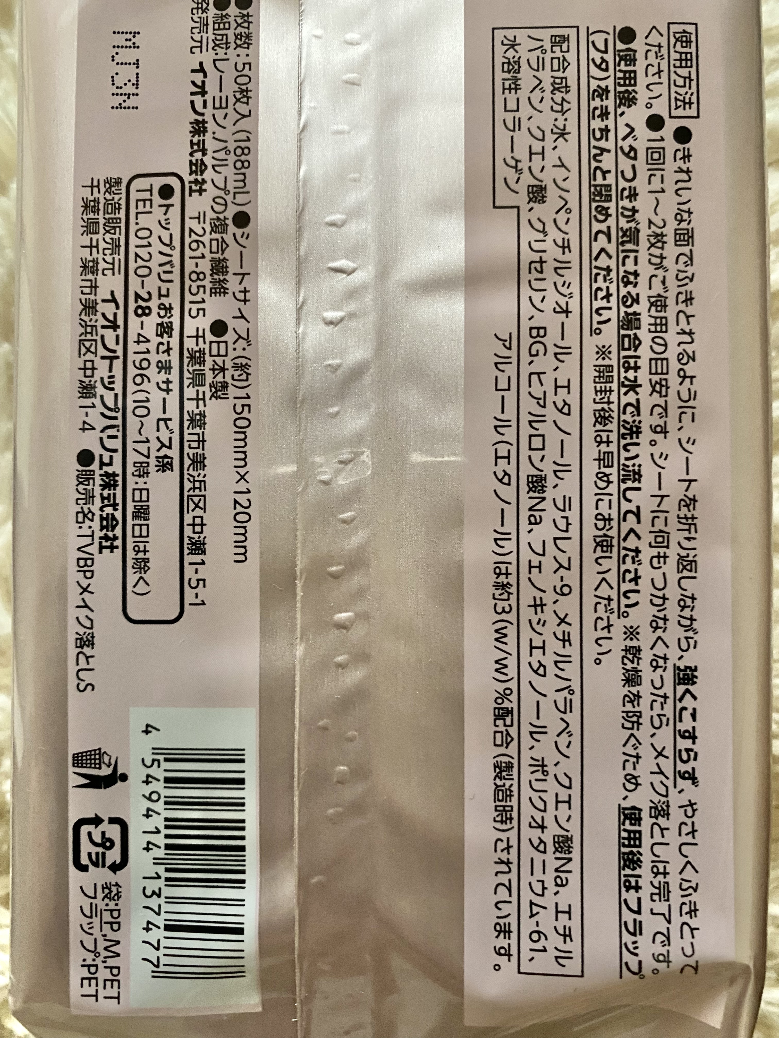 液たっぷり メイク落としシート 大判 無香料 無白色/トップバリュ/クレンジングシートを使ったクチコミ（2枚目）