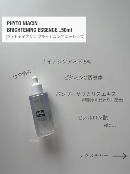 フィトナイアシン ホワイトニングトナー/NACIFIC/化粧水を使ったクチコミ(5枚目)