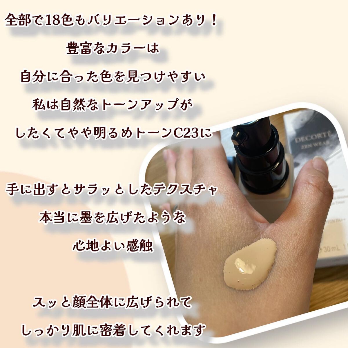 ゼン ウェア フルイド/DECORTÉ/リキッドファンデーションを使ったクチコミ(2枚目)