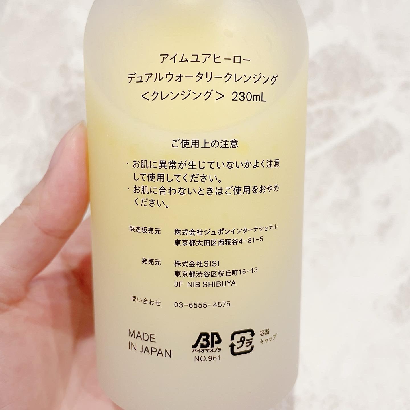 アイムユアヒーロー/SISI/クレンジングウォーターを使ったクチコミ（3枚目）