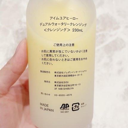 アイムユアヒーロー/SISI/クレンジングウォーターを使ったクチコミ(3枚目)